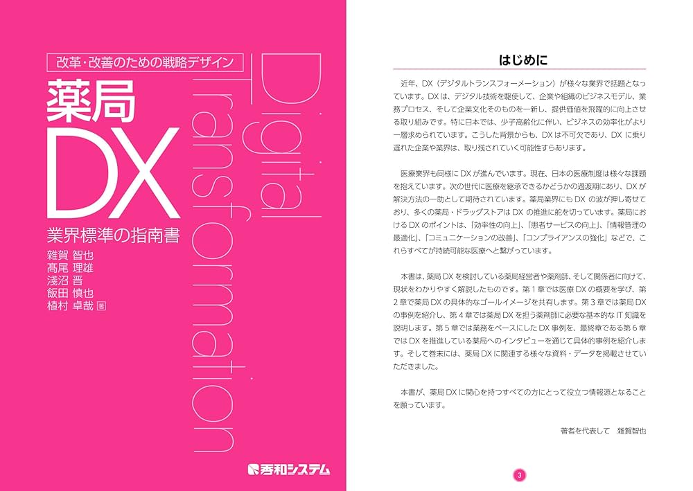 薬局開局　本 薬局開設時に必要な書籍 | 調剤に必要な書籍の購入は【くすりの